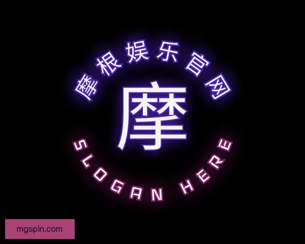 介绍摩根娱乐官网